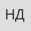 НС